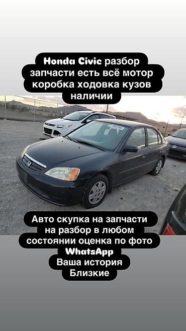 civic honda: Разбор Honda Civic — запчасти в наличии Предлагаются оригинальные — 2