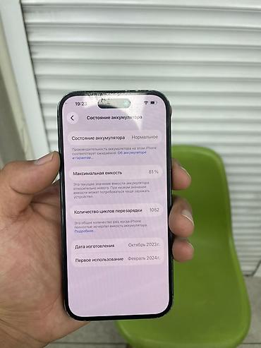 iphone red: IPhone 15, 128 ГБ Характеристики и сведения с экрана устройства: - — 2