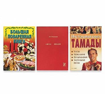 e book: Книга в помощь человеку Настольная книга тамады -- 445 стр М.В — 1