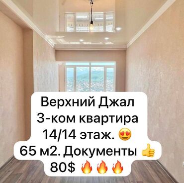 снять жилье в кыргызстане: 2 комнаты, 65 м², Элитка, 14 этаж