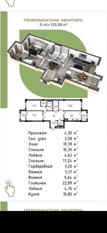 нуран: 3 комнаты, 122 м², Асанбай мкр 12 этаж, ПСО (под самоотделку) — 1