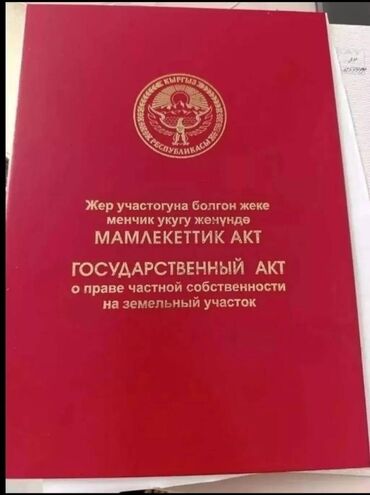 продаю участок ак ордо3: 4 соток, Для строительства, Красная книга