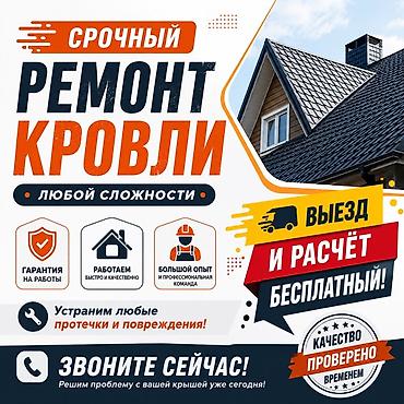 Кровля крыши: Кровля крыши | Гидроизоляция, Демонтаж, Монтаж Больше 6 лет опыта — 1