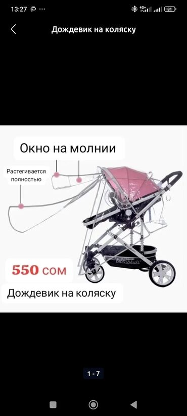 ванночки для малышей: Дождевик на коляску 🌹