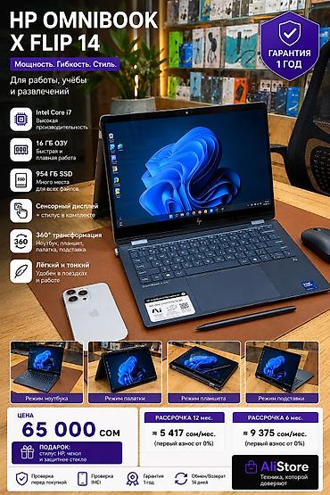 очки смарт: HP OmniBook X Flip Laptop AI — компактный и производительный — 1