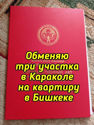 аренда квартира гостиничного типа: 5 соток, Курулуш, Кызыл китеп