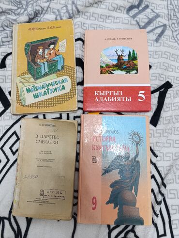 история кыргызстана книга 7 класс: Продаю книги Кыргыз адабияты 5 класс А.Мусаев (цена 300 сом) История