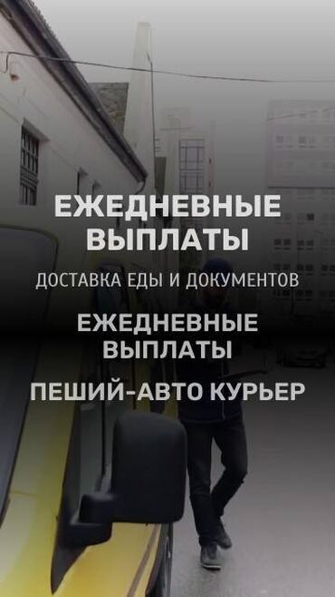 Курьеры: Требуется Велокурьер, Мото курьер, На самокате Подработка, Два через два, Премии, Старше 23 лет