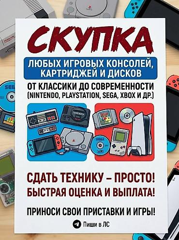 Nintendo: 🎮 СКУПКА ИГРОВЫХ ДИСКОВ И КАРТРИДЖЕЙ! 🎮 Валяются без дела старые не — 1