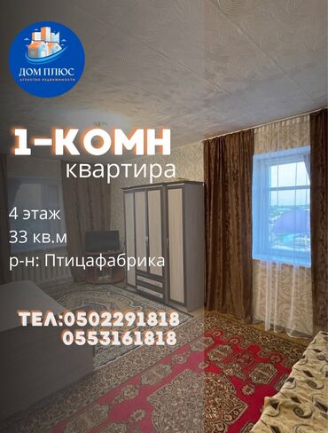 квартира в пригороде: 1 комната, 33 м², 4 этаж, Косметический ремонт