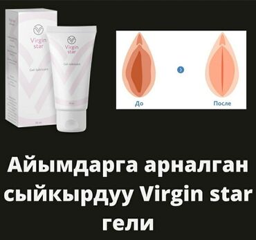 свечи virgin suppository отзывы в Кыргызстан | ТОВАРЫ ДЛЯ ВЗРОСЛЫХ: Производство:Россия VIRGIN STAR (% оригинал сертификат менен)