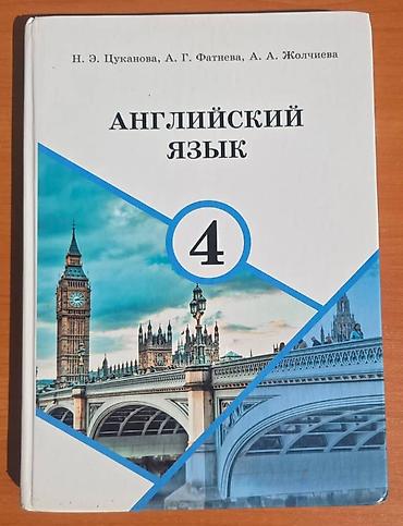 Информатика: 4 класс * Английский язык — 4 класс 5 класс * Кыргыз тили — 12