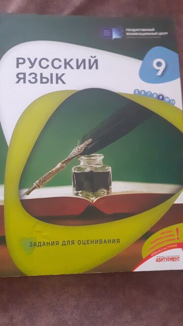 Tədris ədəbiyyatı: Ruskiy yazık 9 və 8 sinif üçün.Rus bölməsi üçün hazırlıq kitabı