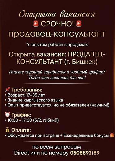 работа пятинитка: Требуется Продавец-консультант График: Гибкий график, Обучение, Подработка — 1