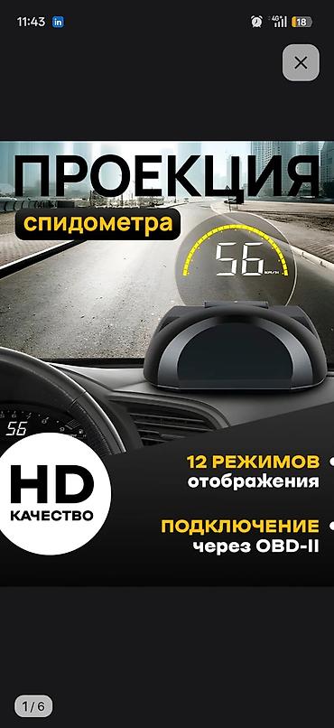педаль эффектов: Проекция скорости, режимы отображения с настройками, показывает — 1