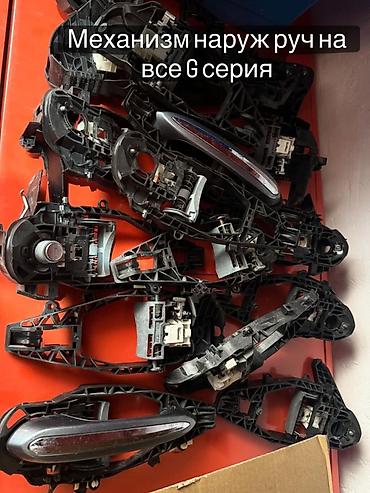 ремонт ручек бмв: Комплект дверных ручек Дверная ручка BMW Б/у, Оригинал — 4