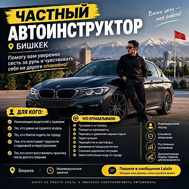 курсы автоэлектрика бишкек отзывы: «🚗 БОИТЕСЬ ВОДИТЬ? ЧАСТНЫЙ АВТОИНСТРУКТОР | БИШКЕК» Боитесь садиться — 1