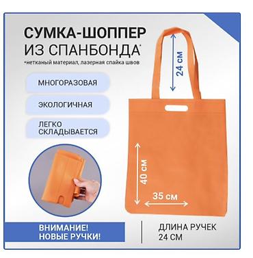 Индивидуальный пошив: Сумки чехлы и шопперы из спанбонда с фирменной печатью для вб озон и — 4