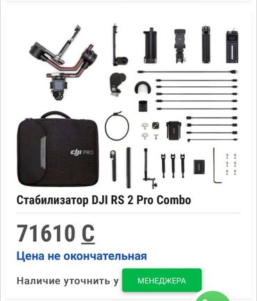 Другие аксессуары для фото/видео: Продаю Стабилизатор почти новый DJI RS 2 Pro Combo цена 40000 сом С