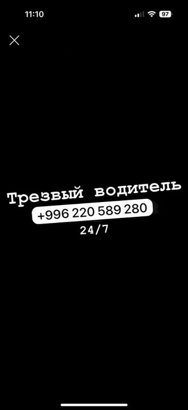 машины дешево: Услуга: Трезвый водитель 24/7 Трезвый водитель — безопасная поездка