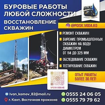 бурение скважин кант: Буровые работы любой сложности! Восстановление скважин — 1