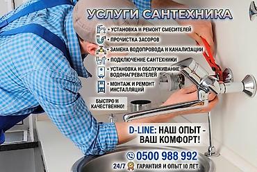 Монтаж и замена сантехники Больше 6 лет опыта
