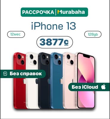 Apple iPhone: IPhone 13, Б/у, 128 ГБ, Защитное стекло, Чехол, В рассрочку, 100 %