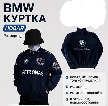 одежда секс: Куртка BMW Sauber F1 Team, темно-синяя. - Официальный стиль команды — 1