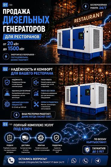 Генераторы: ⚡ ДИЗЕЛЬНЫЕ ГЕНЕРАТОРЫ В НАЛИЧИИ ⚡ 🔋 от 20 кВт до 1500 кВт — под — 1