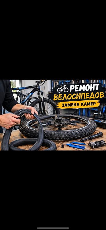 Ремонт велосипедов: Ремонт велосипедов — замена камер - Профессиональная замена — 1