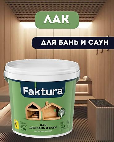Лакокрасочные материалы: Лак FAKTURA для бань и саун Водоразбавляемый акриловый лак FAKTURA™ — 1