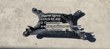 Другие детали ходовой части: Задняя балка для Lexus RX 450h, в исключительном состоянии, привозная