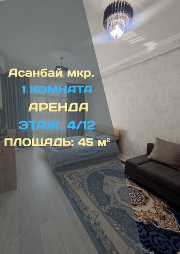 сдаю квартиру на длительный срок в районе кызыл аскерь: 1 бөлмө, Кыймылсыз мүлк агенттиги, Чогуу жашоосу жок, Толугу менен эмереги бар