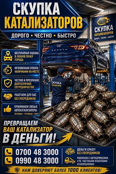 ne net: Катализатор алабыз, Катализатор, Скупка катализаторов Бишкек, Скупка — 3