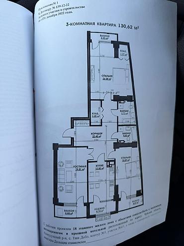 3 комнаты, 130 м², Асанбай мкр Элитка, 4 этаж, ПСО (под самоотделку)