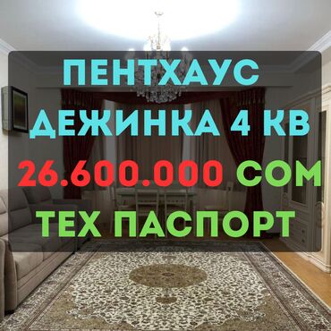 недостроенные дома в бишкеке: 4 комнаты, 213 м², Элитка, 6 этаж, Дизайнерский ремонт