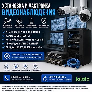 switch: Установка и настройка видеонаблюдения для дома, офиса, склада и — 1