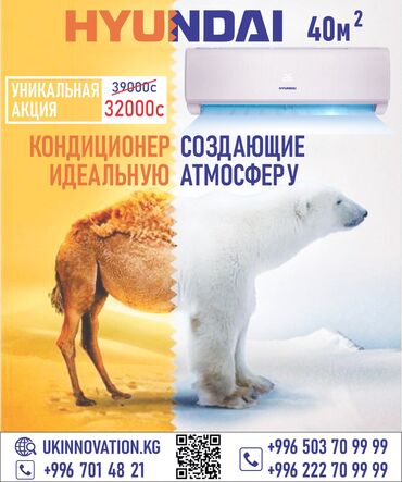 Кондиционеры: Кондиционер Hyundai Охлаждение, Обогрев, Вентиляция
