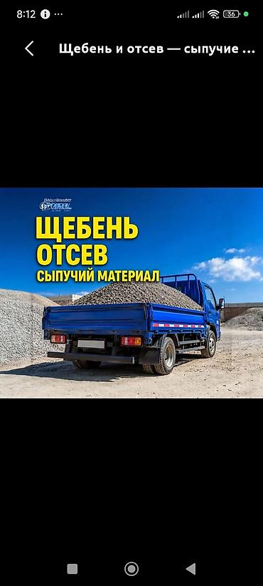 Отсев, Для фундамента, Оптом, В розницу, Камаз, Зил, Портер