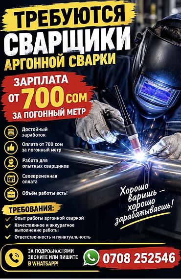 Сварка | Трубы Бесплатная смета at lalafo.kg Сварка | Трубы Бесплатная смета