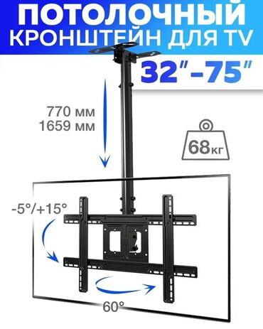 Кронштейны: Кронштейны для телевизоров 32"–85" + установка 📺 Подходят для — 7