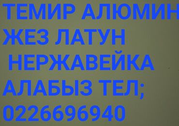 металл толстый: Ош шаарында темир метоллом 
алабыз самовызов