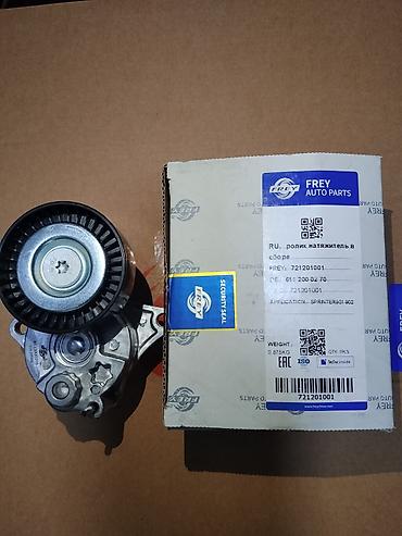 спринтер ремень: Ролик-натяжитель ремня в сборе FREY Auto Parts - Производитель: FREY — 1
