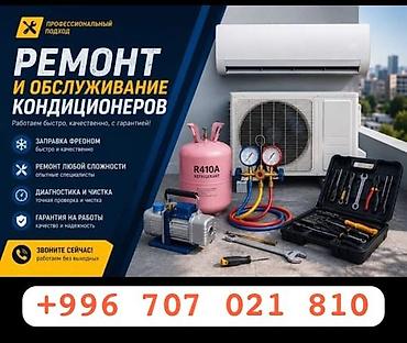 Кондиционер продажа лето зима инжектор -20°заправка фреон чистка