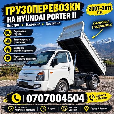 шумкар грузовик: Вывоз строй мусора, 1 тонн — 1