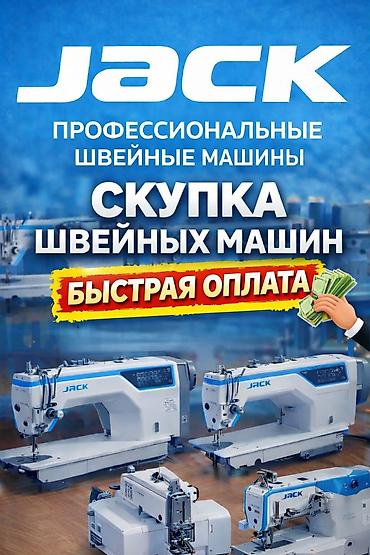 jaki: Швейная машина Jack, Электромеханическая — 1