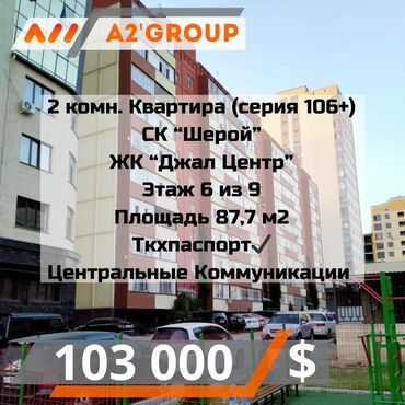 Продажа квартир: 2 комнаты, 87 м², 106 серия улучшенная, 6 этаж, Дизайнерский ремонт