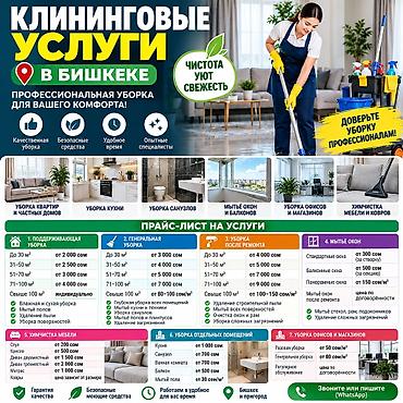 одежда мужские: Уборка помещений, | Генеральная уборка, | Квартиры — 2