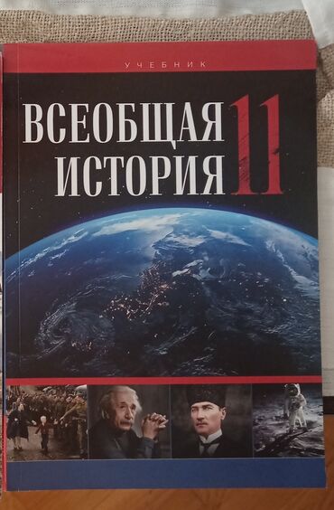 книга английский язык 6 класс азербайджан: Всеобщая история 11 класс, 2023 год, Самовывоз, Платная доставка