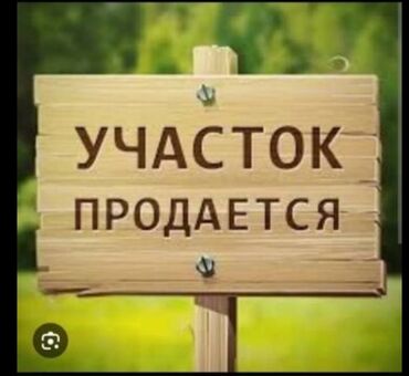 продажа домов в бишкеке арча бешик: 5 соток, Для строительства, Красная книга, Тех паспорт, Договор купли-продажи